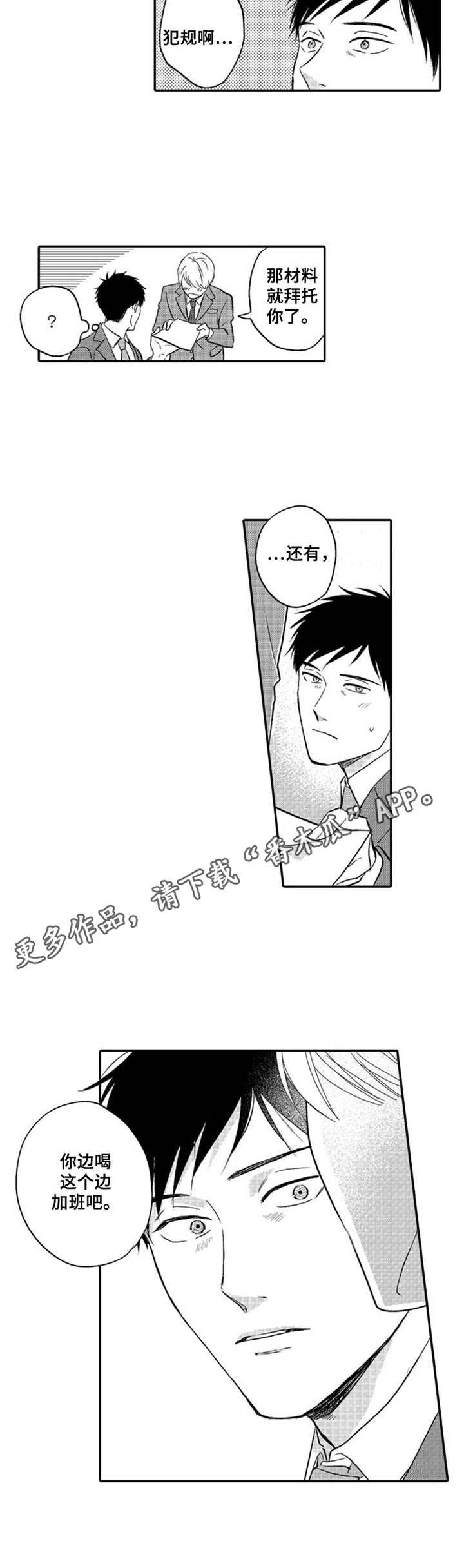 随风奔跑漫画漫画,第19章：邀请3图