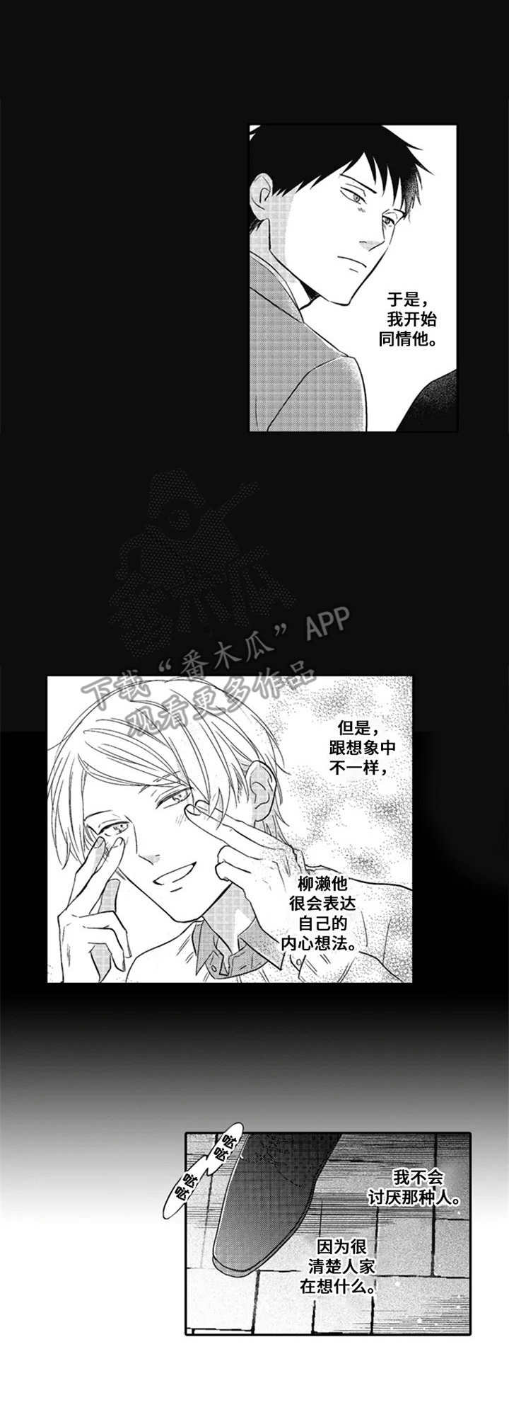 随风人物漫画漫画,第20章：质问4图