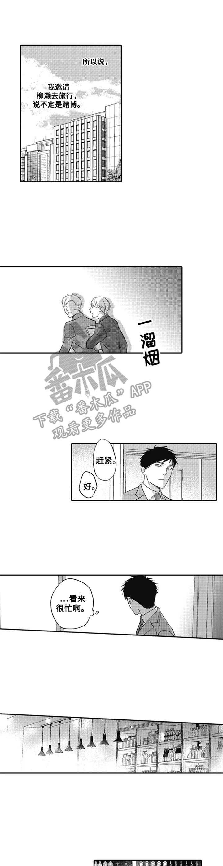 随风人物漫画漫画,第20章：质问5图