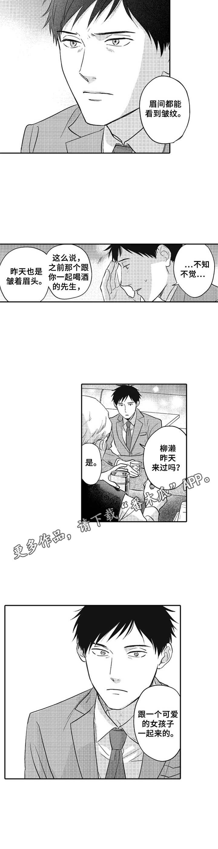 随风人物漫画漫画,第20章：质问2图