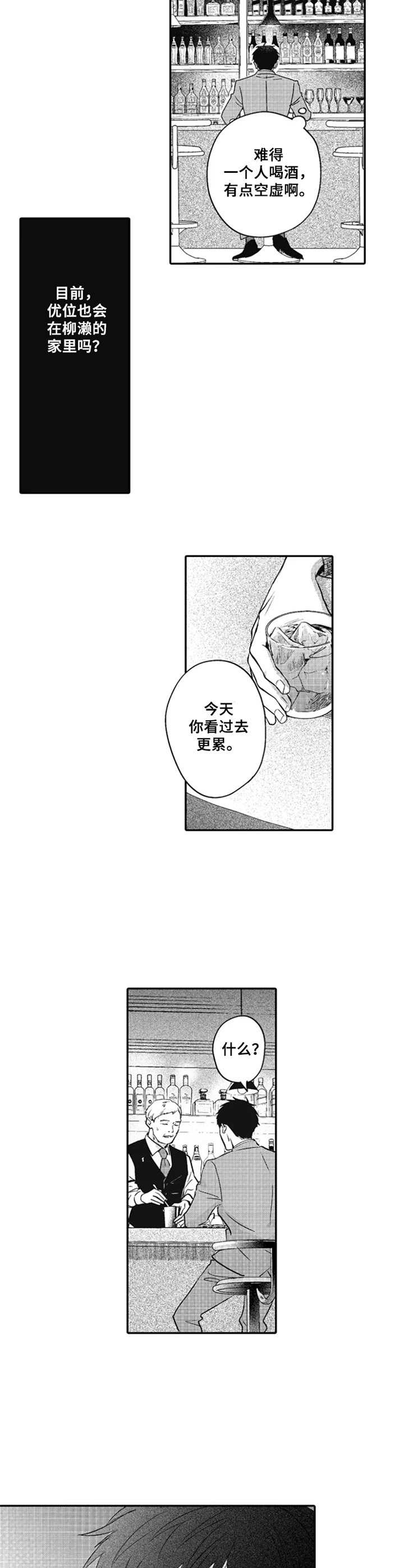 随风人物漫画漫画,第20章：质问1图