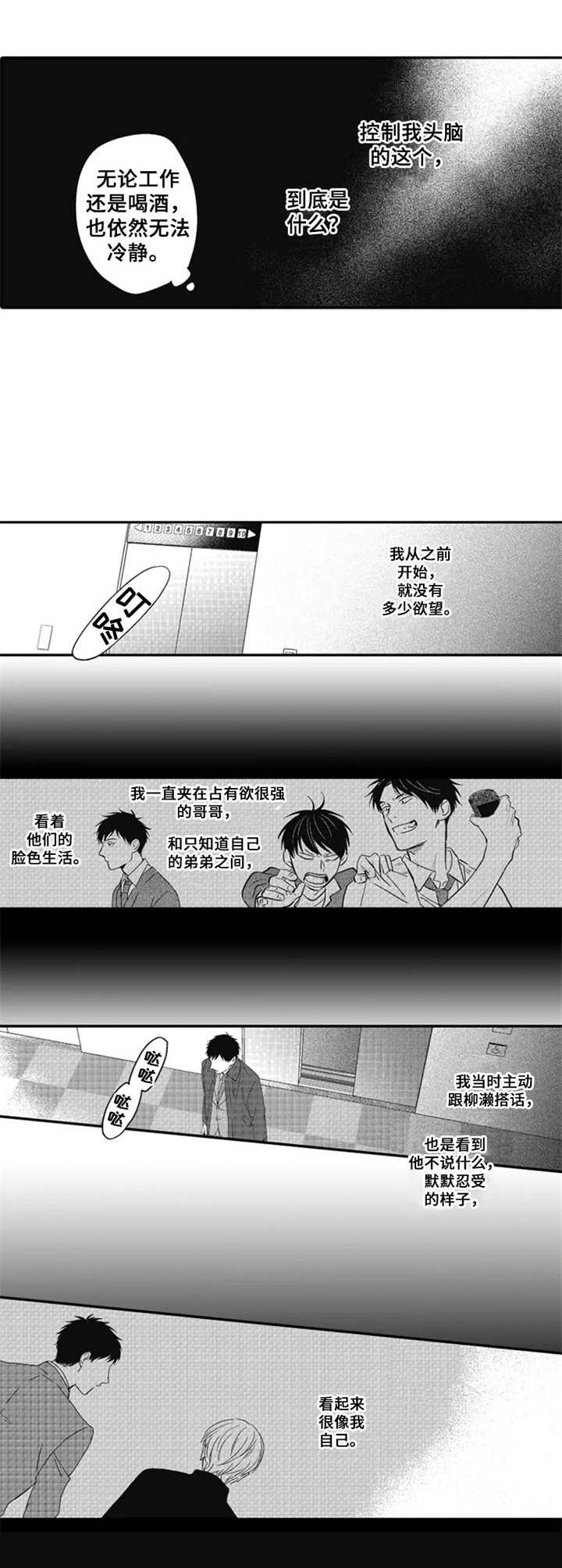 随风人物漫画漫画,第20章：质问3图