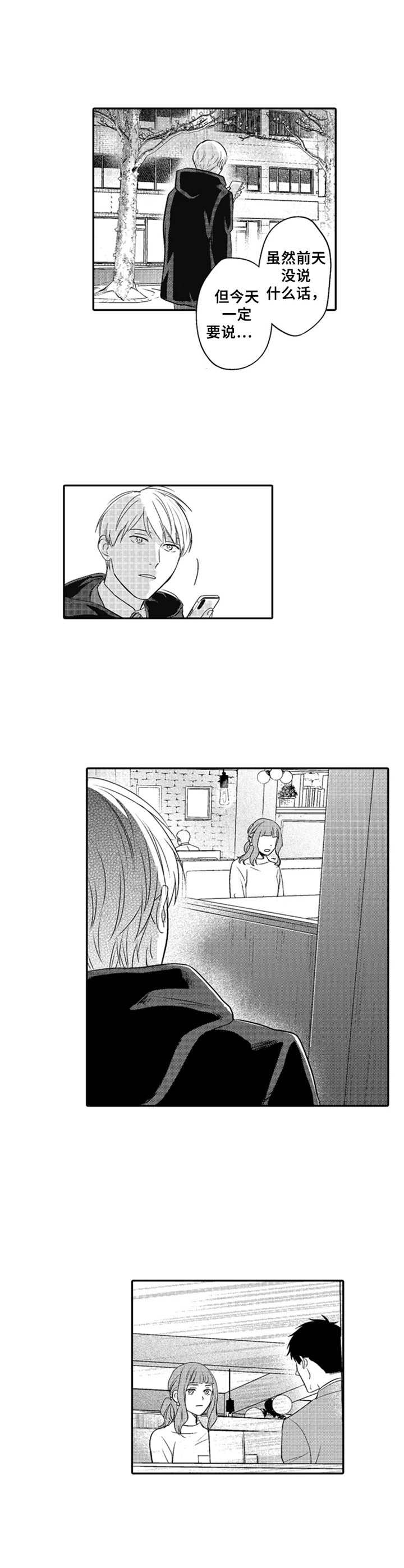 随风奔跑漫画漫画,第21章：把话说死1图