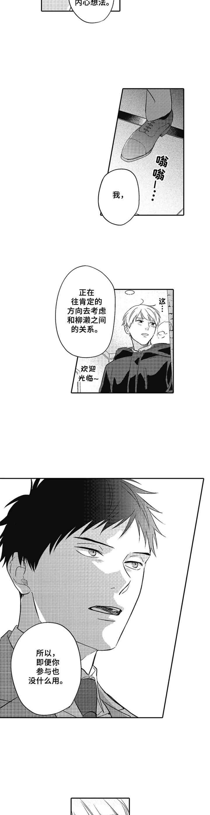 随风奔跑漫画漫画,第21章：把话说死3图