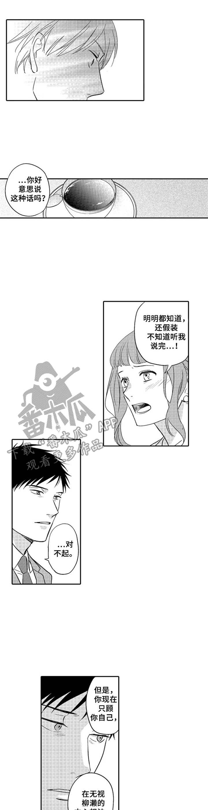 随风奔跑漫画漫画,第21章：把话说死2图