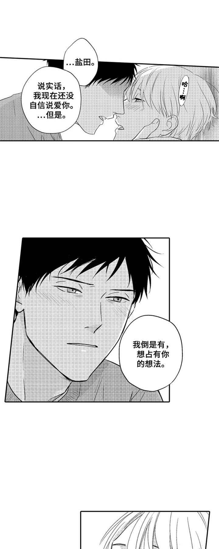 随风奔跑漫画漫画,第22章：理直气壮4图