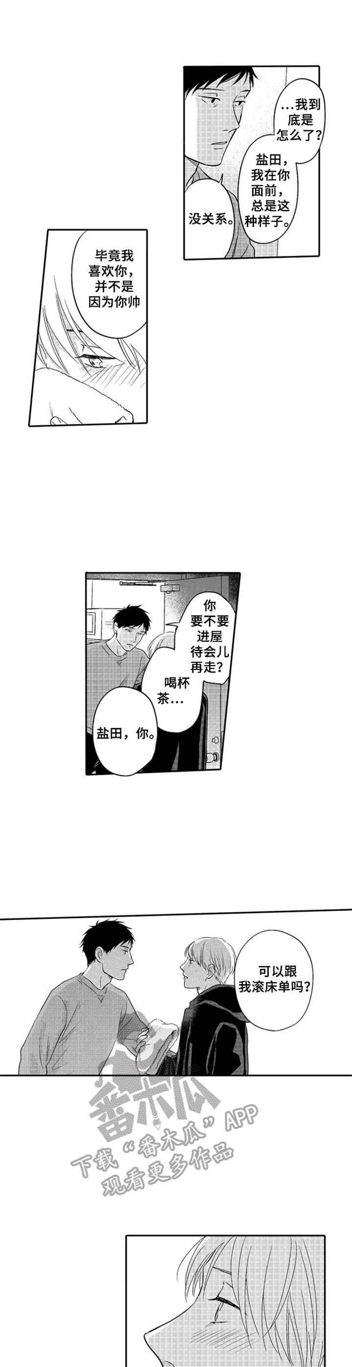 随风奔跑漫画漫画,第22章：理直气壮1图