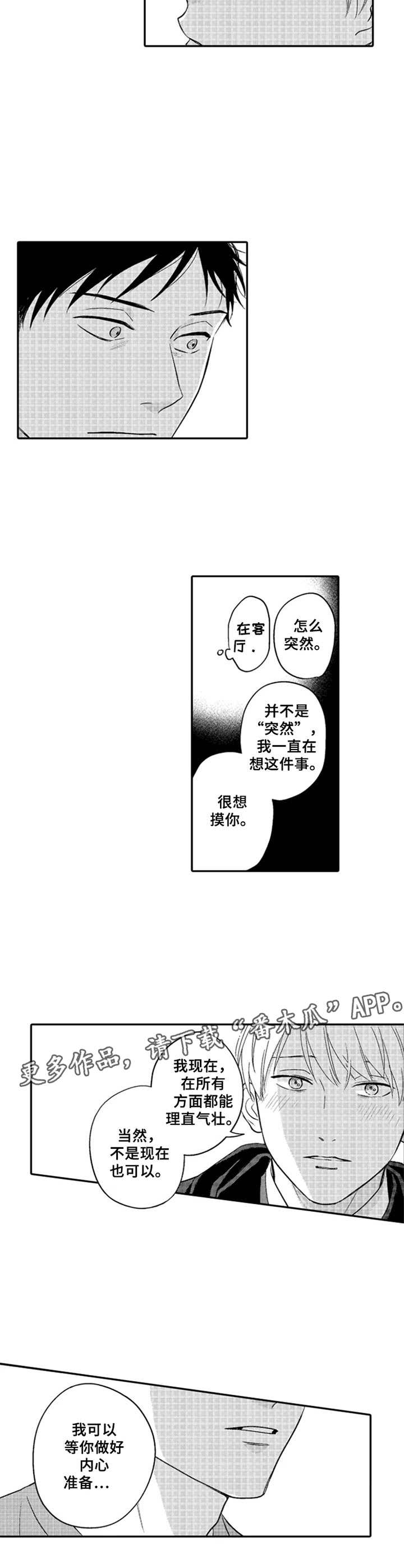 随风奔跑漫画漫画,第22章：理直气壮2图
