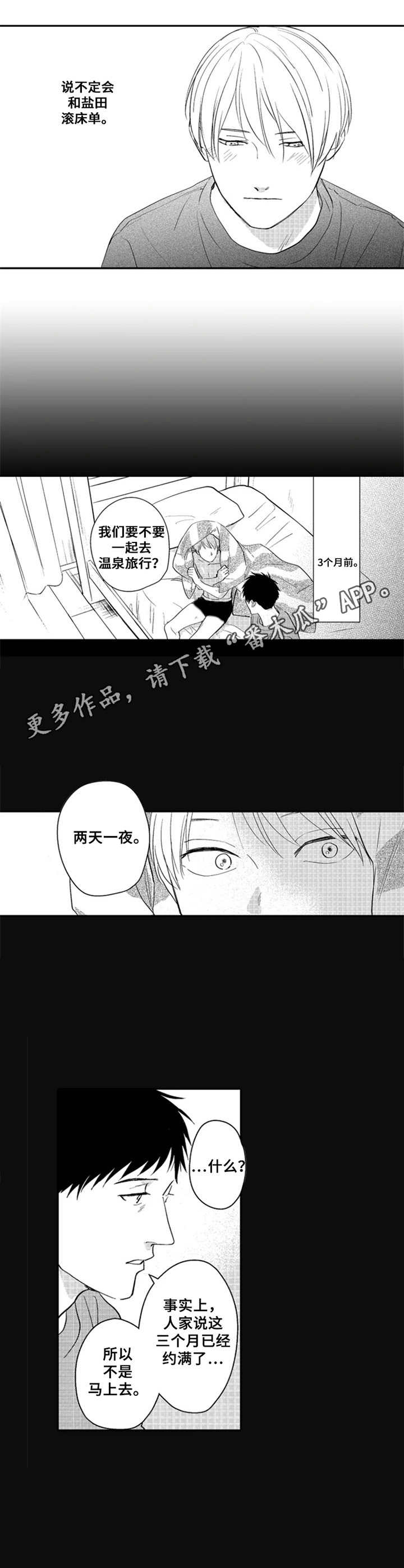 随风奔跑漫画漫画,第23章：很丢人2图