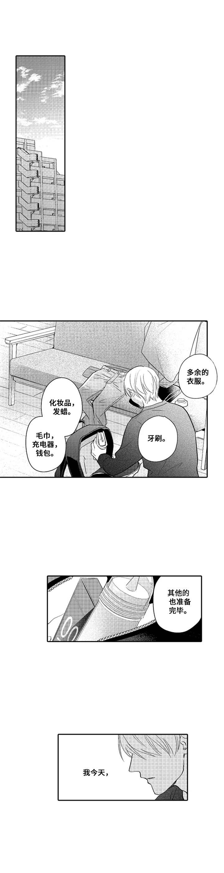 随风奔跑漫画漫画,第23章：很丢人1图