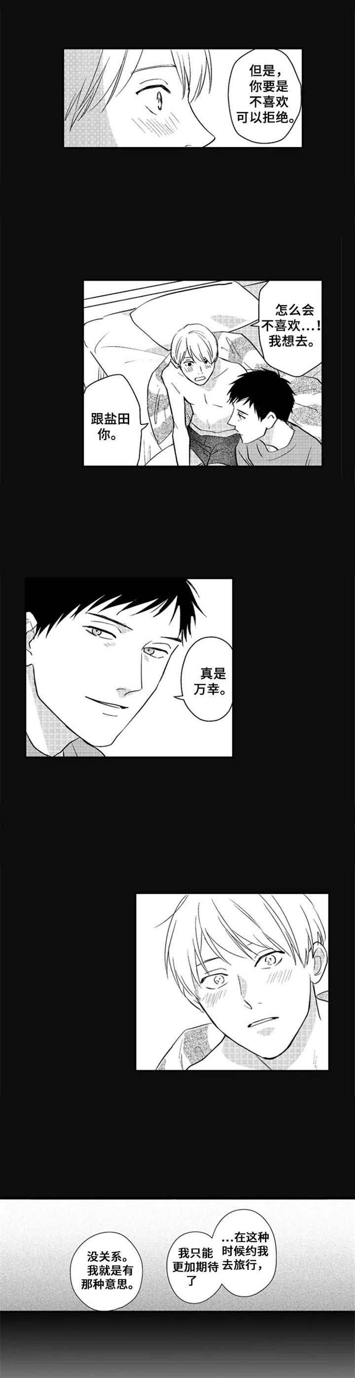 随风奔跑漫画漫画,第23章：很丢人3图
