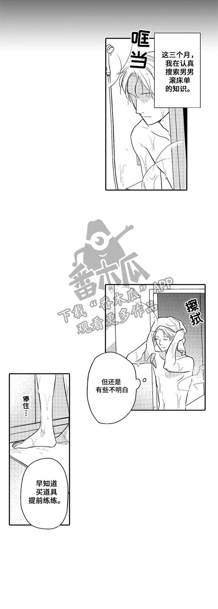 随风奔跑漫画漫画,第23章：很丢人4图