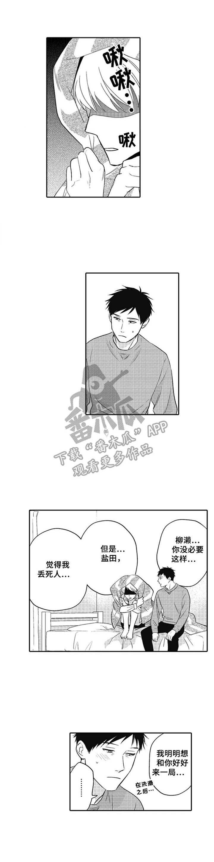 随风奔跑漫画漫画,第23章：很丢人5图