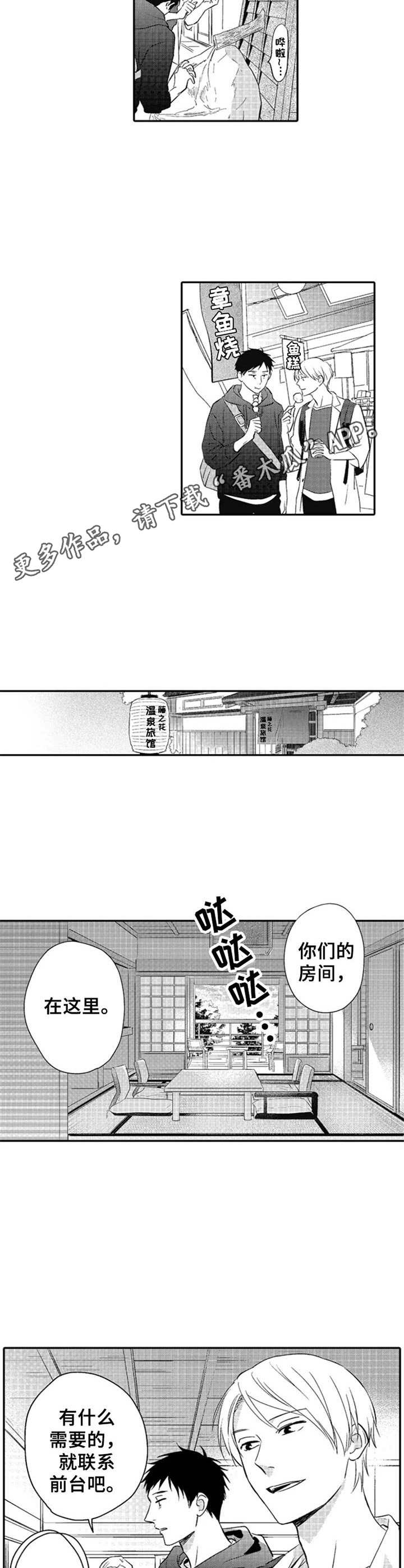 随风奔跑漫画漫画,第24章：温泉旅行4图