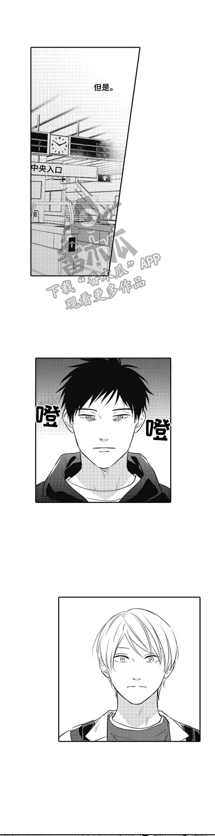 随风奔跑漫画漫画,第24章：温泉旅行5图