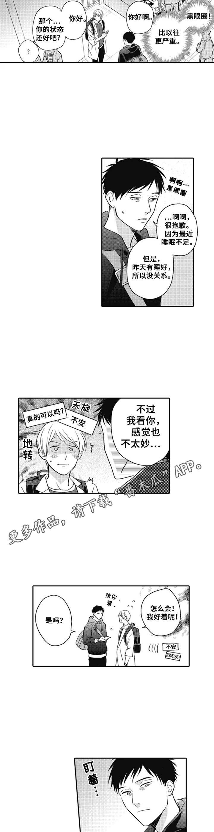 随风奔跑漫画漫画,第24章：温泉旅行1图