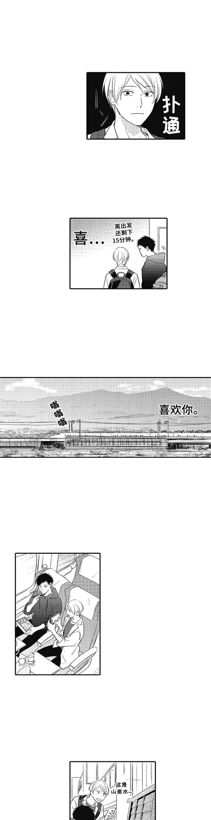 随风奔跑漫画漫画,第24章：温泉旅行3图