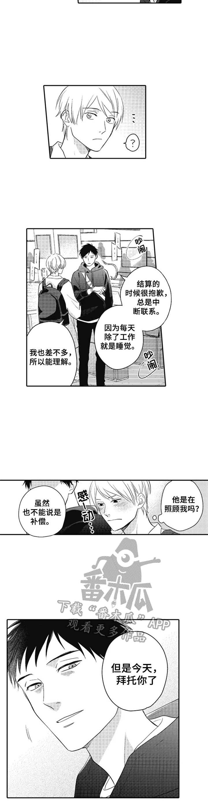 随风奔跑漫画漫画,第24章：温泉旅行2图