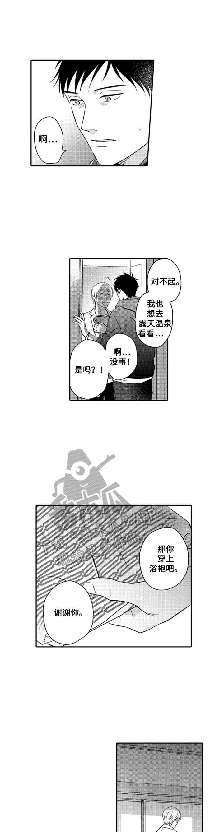 随风奔跑漫画漫画,第25章：知足1图