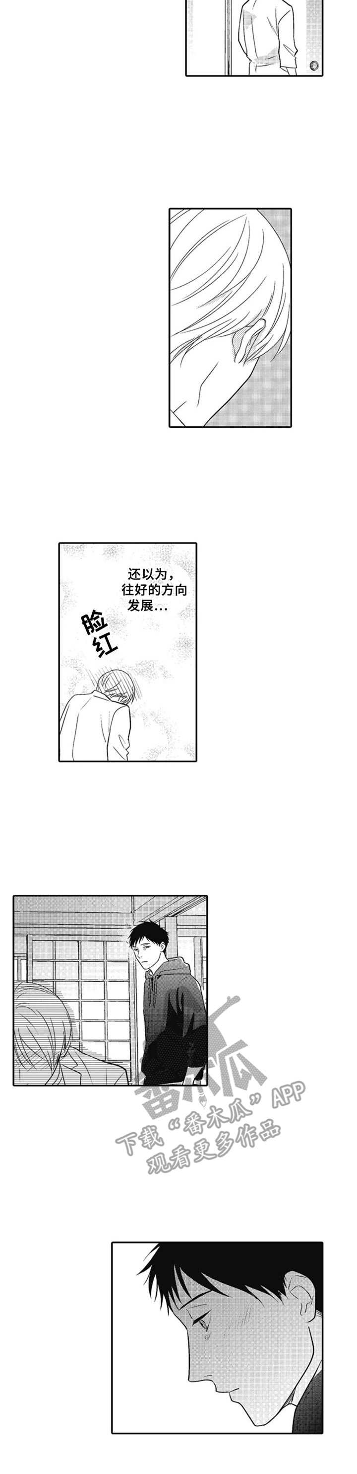 随风奔跑漫画漫画,第25章：知足2图