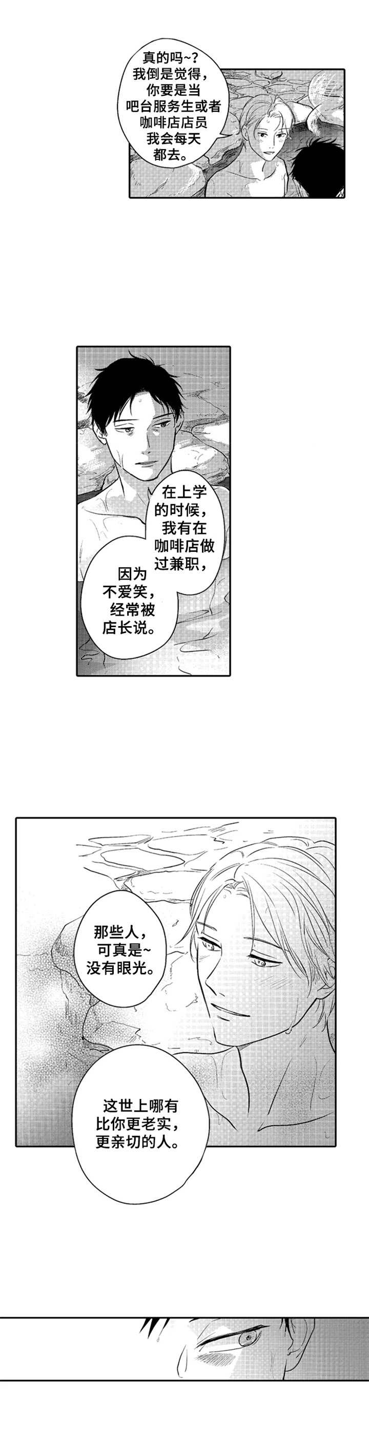 随风奔跑漫画漫画,第25章：知足5图