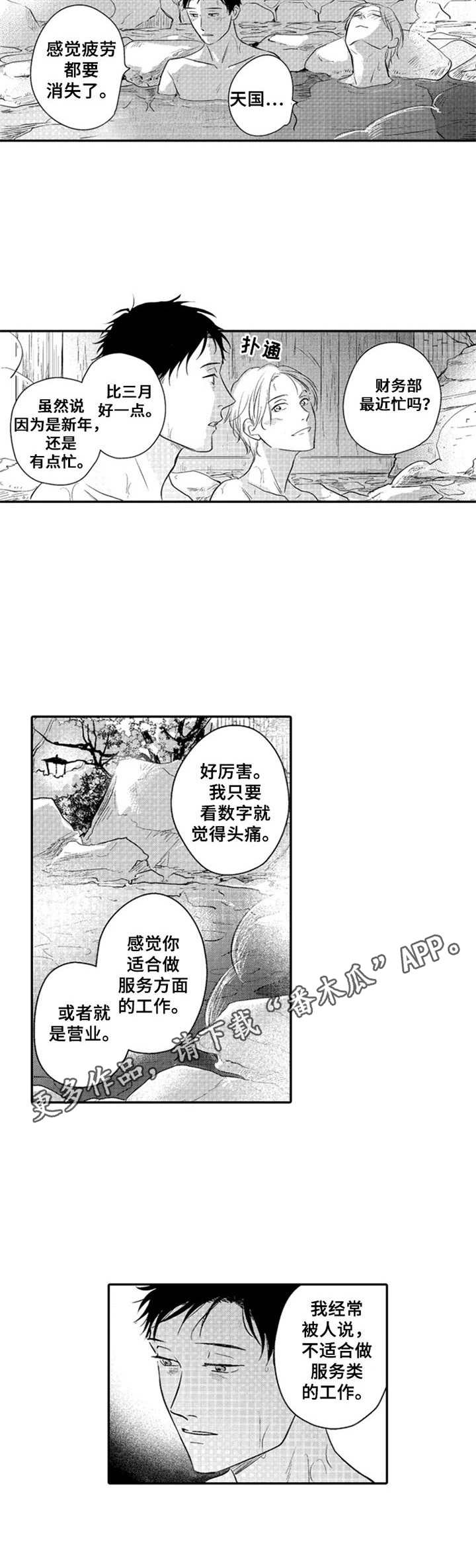 随风奔跑漫画漫画,第25章：知足4图
