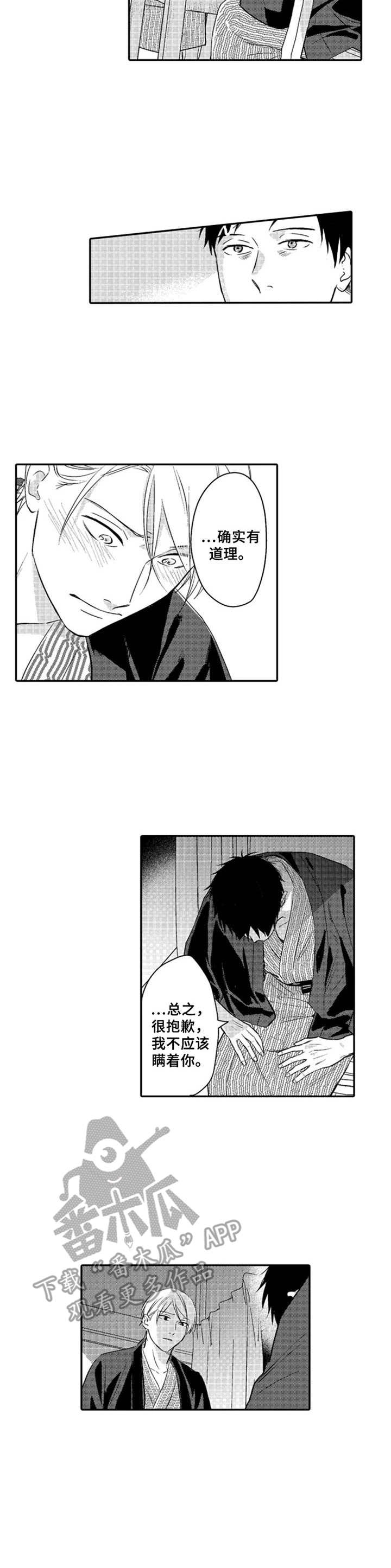 随风奔跑漫画漫画,第26章：请多关照（完结）2图
