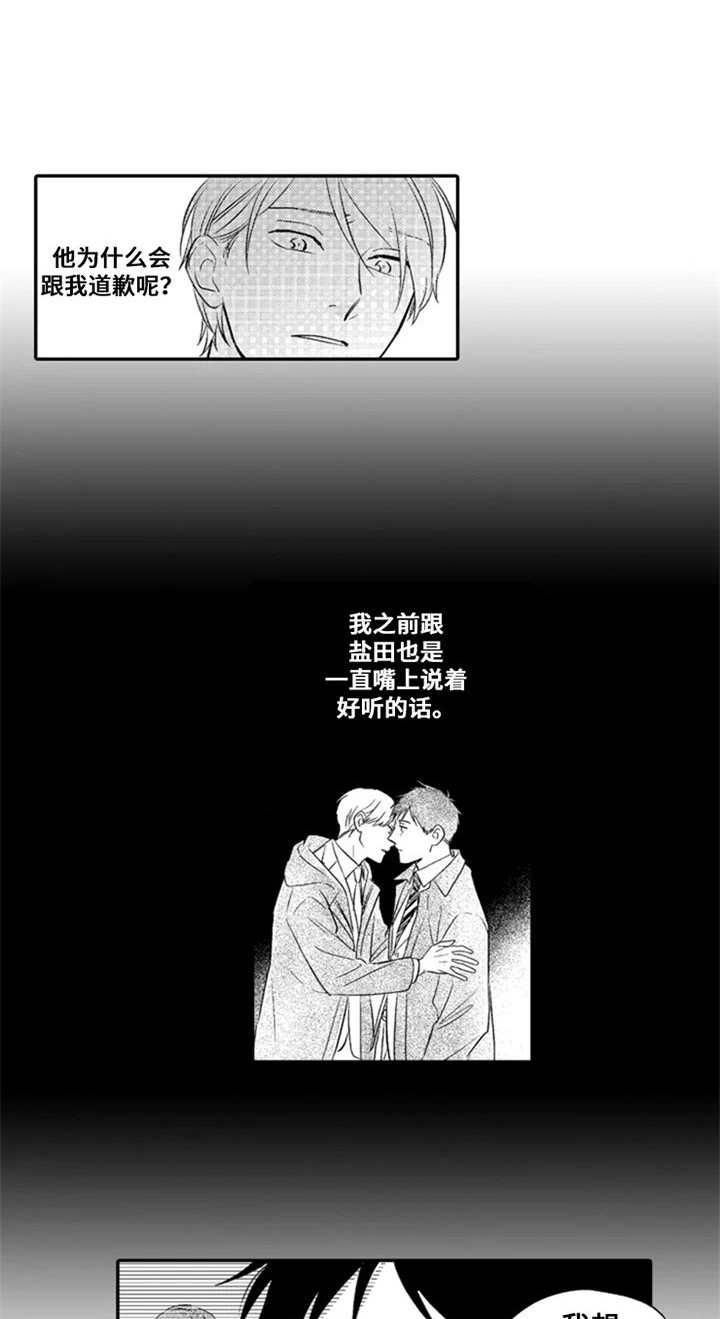 随风奔跑漫画漫画,第26章：请多关照（完结）3图