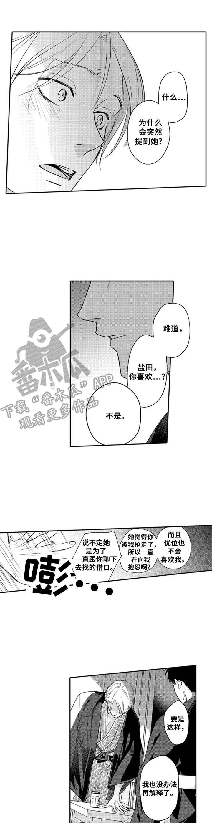 随风奔跑漫画漫画,第26章：请多关照（完结）1图