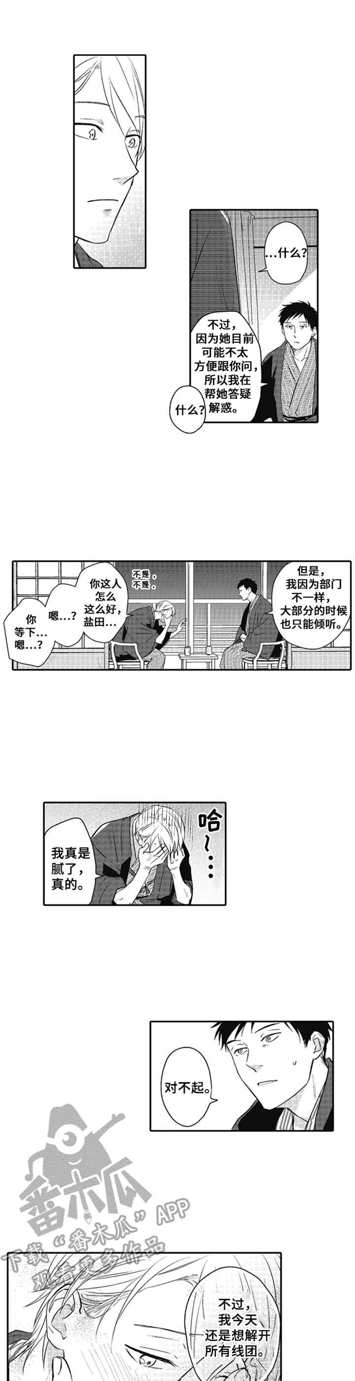 随风奔跑漫画漫画,第26章：请多关照（完结）5图