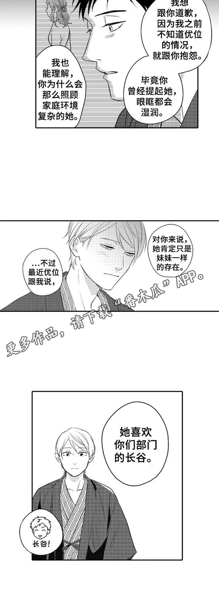 随风奔跑漫画漫画,第26章：请多关照（完结）4图