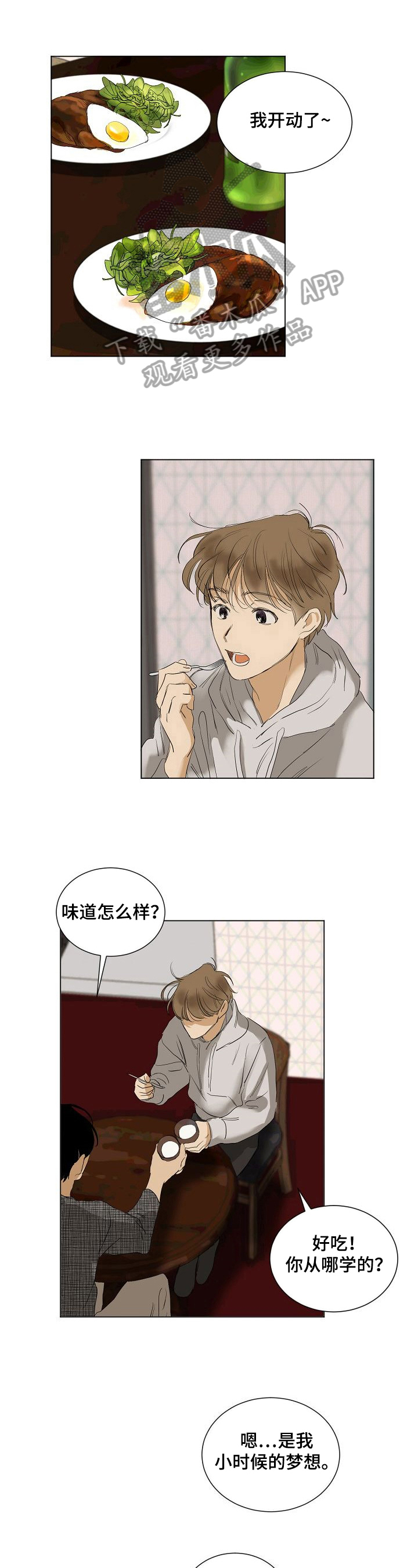 演绎人生番茄小说漫画,第3章：研读会7图