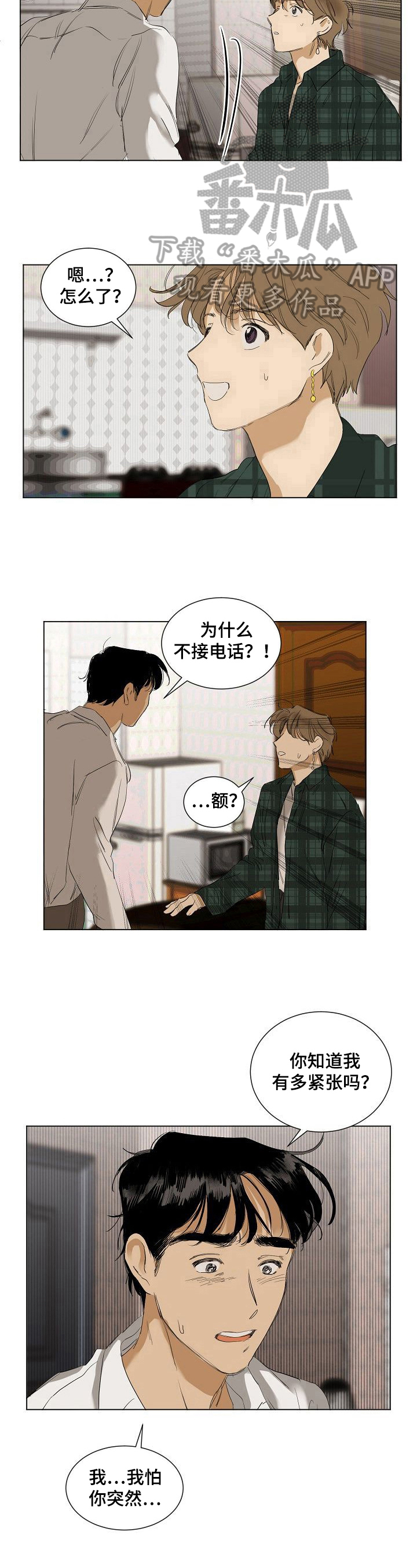 漫画演绎剧情漫画,第16章：下决心4图