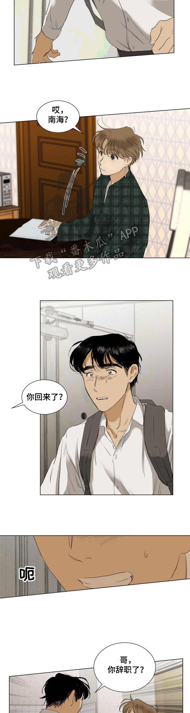 演绎人生漫画漫画,第7章：即兴4图