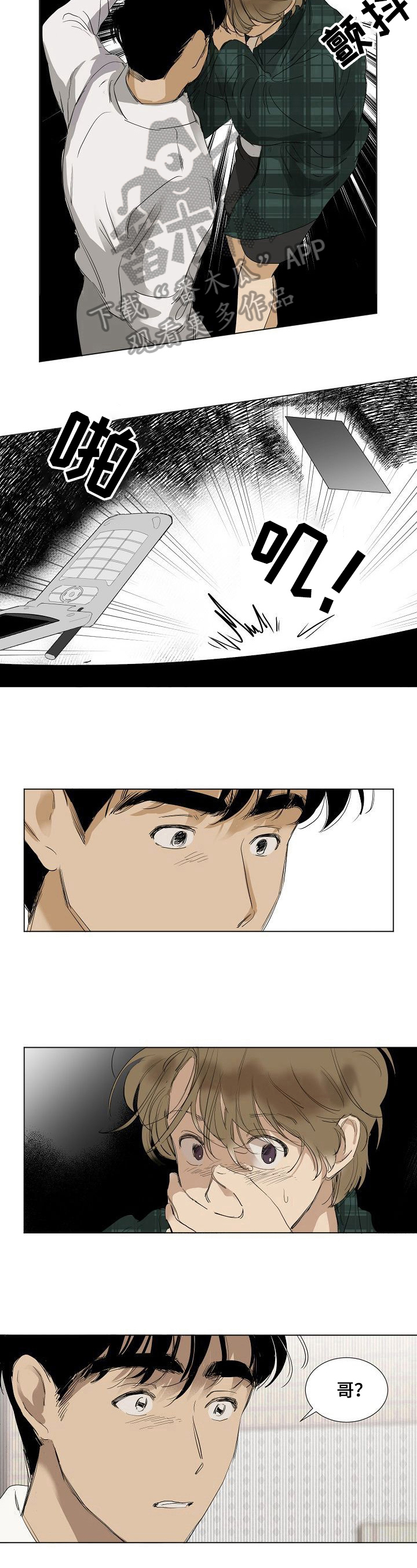 演绎人生漫画漫画,第8章：咄咄逼人4图