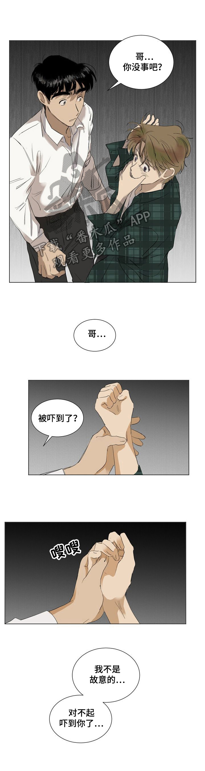 演绎人生漫画漫画,第14章：探班4图