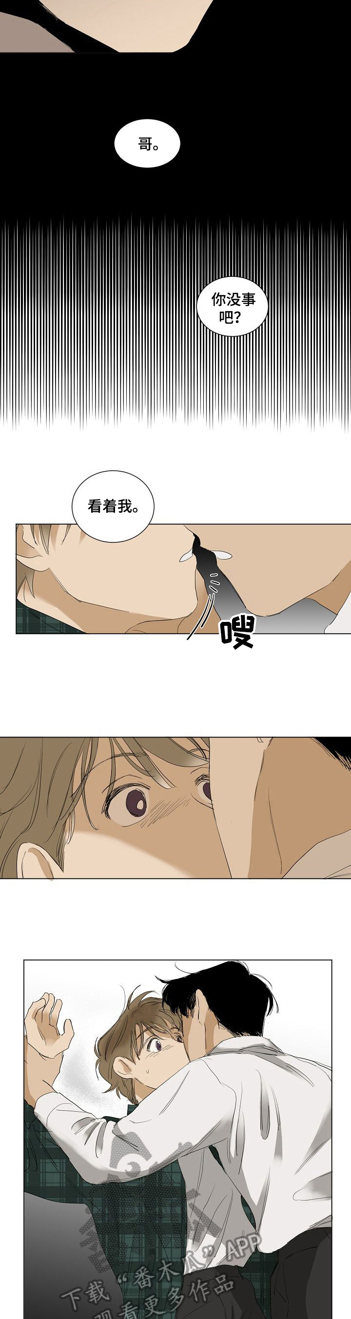漫画演绎剧情漫画,第4章：不奢求4图