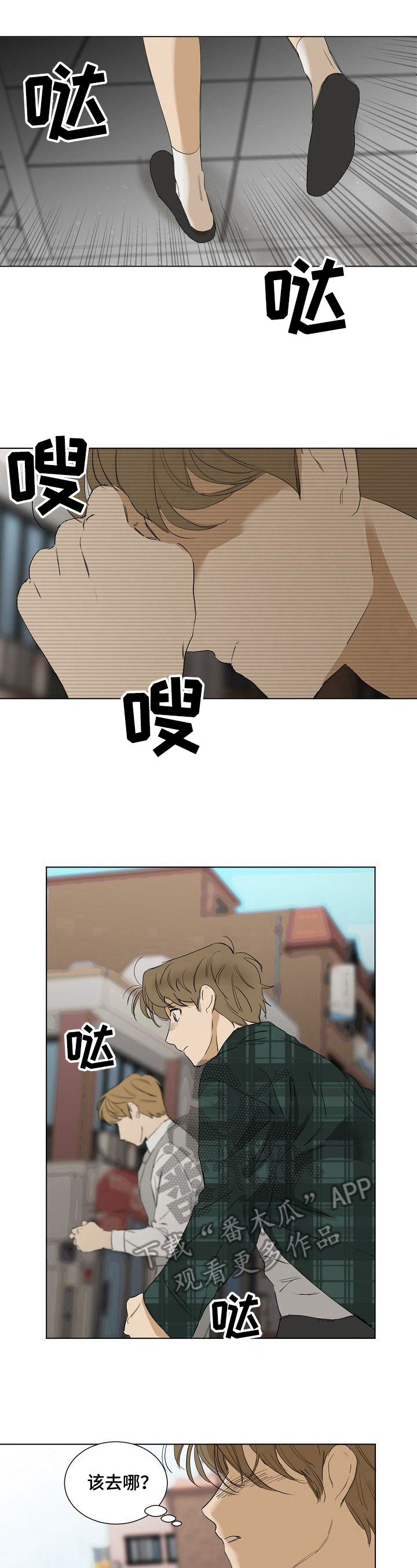 演绎人生漫画漫画,第20章：责备4图