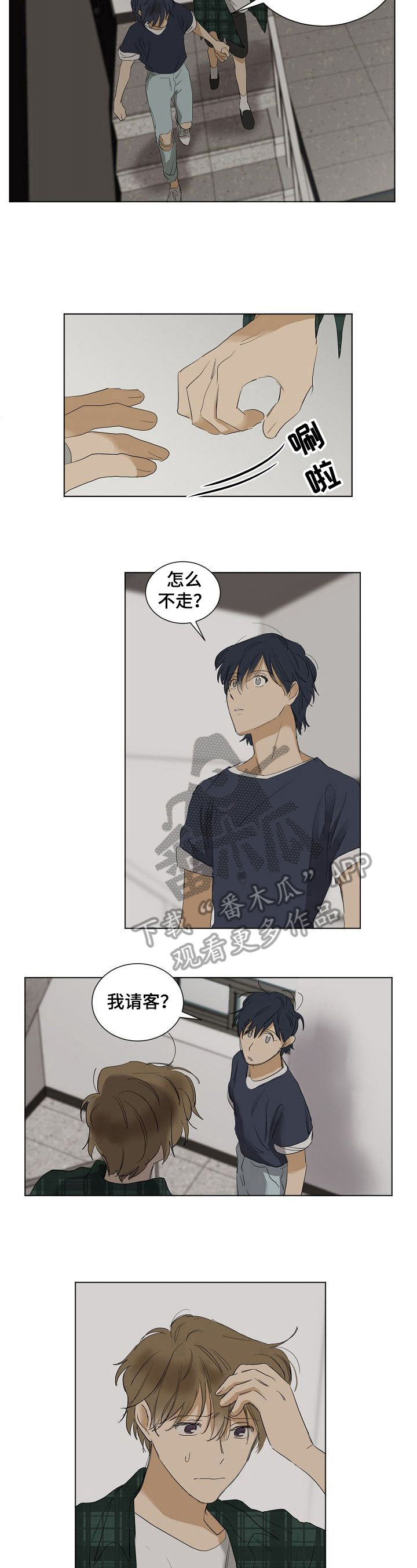 演绎人生番茄小说漫画,第23章：仅此一次4图
