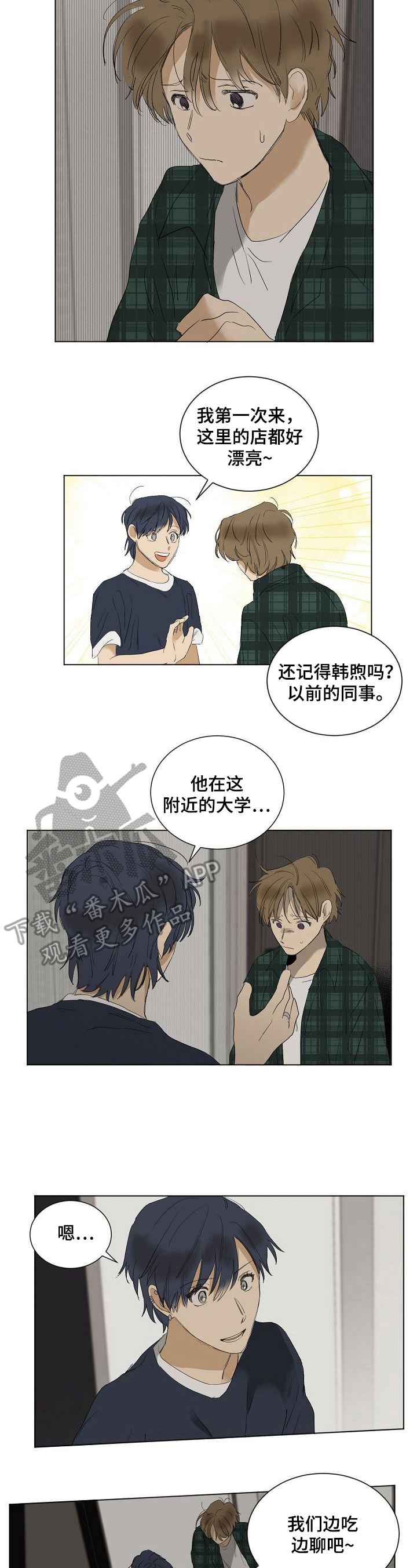演绎人生漫画漫画,第13章：粉丝围堵4图