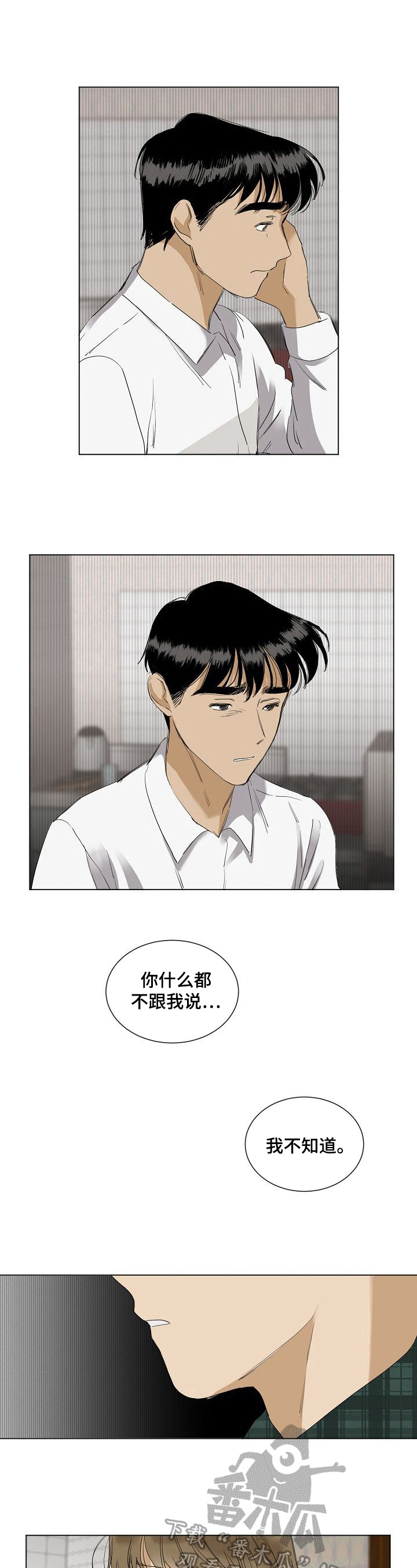 演绎人生漫画漫画,第27章：心乱了4图