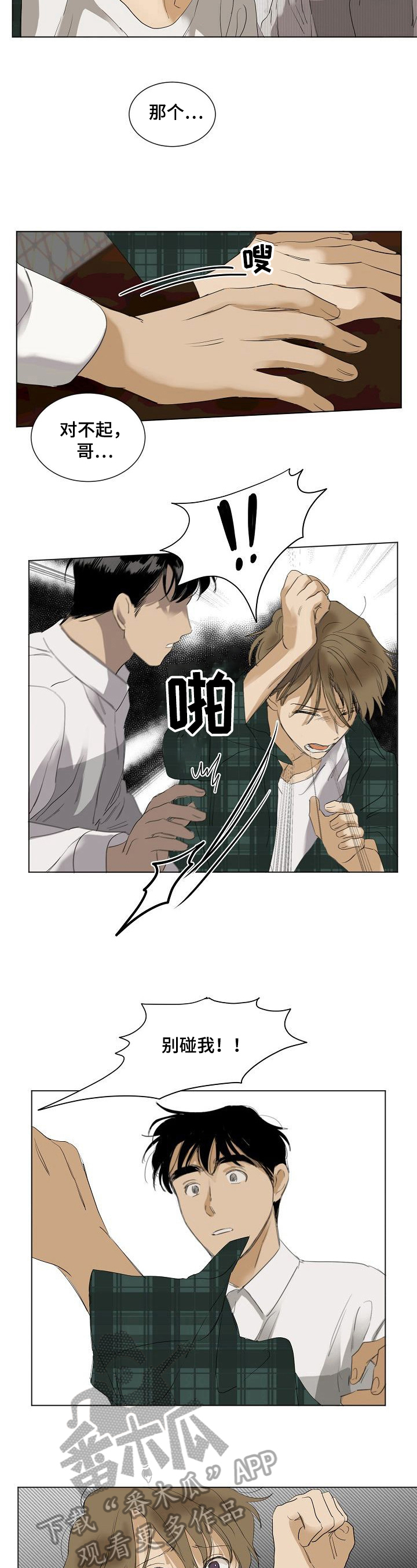 演绎人生漫画漫画,第5章：打扮一番4图