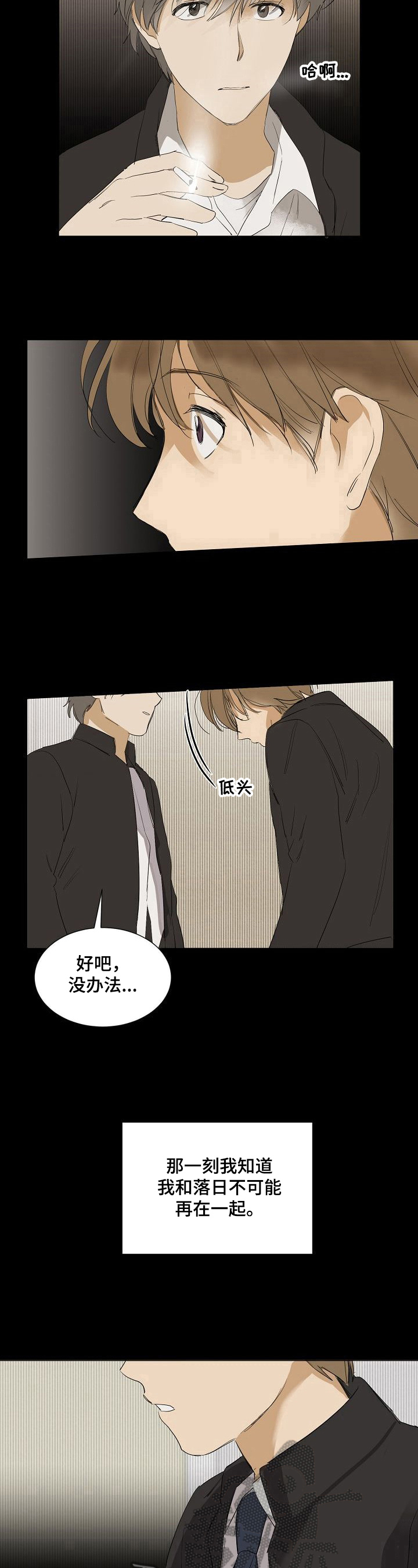 演绎人生漫画漫画,第33章：不要越线4图