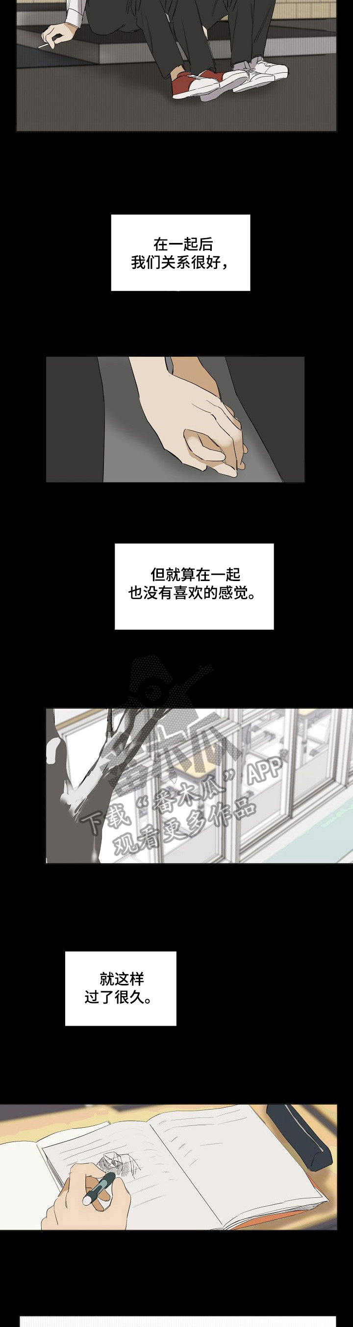 演绎人生漫画漫画,第10章：亲近5图