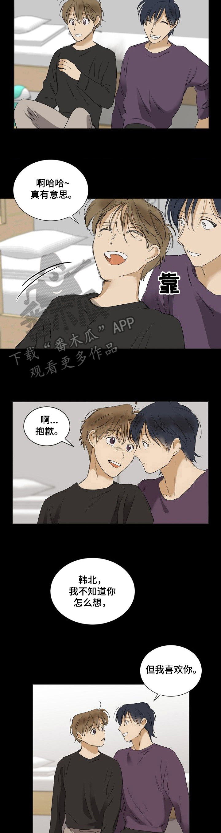 演绎人生漫画漫画,第15章：倾诉4图