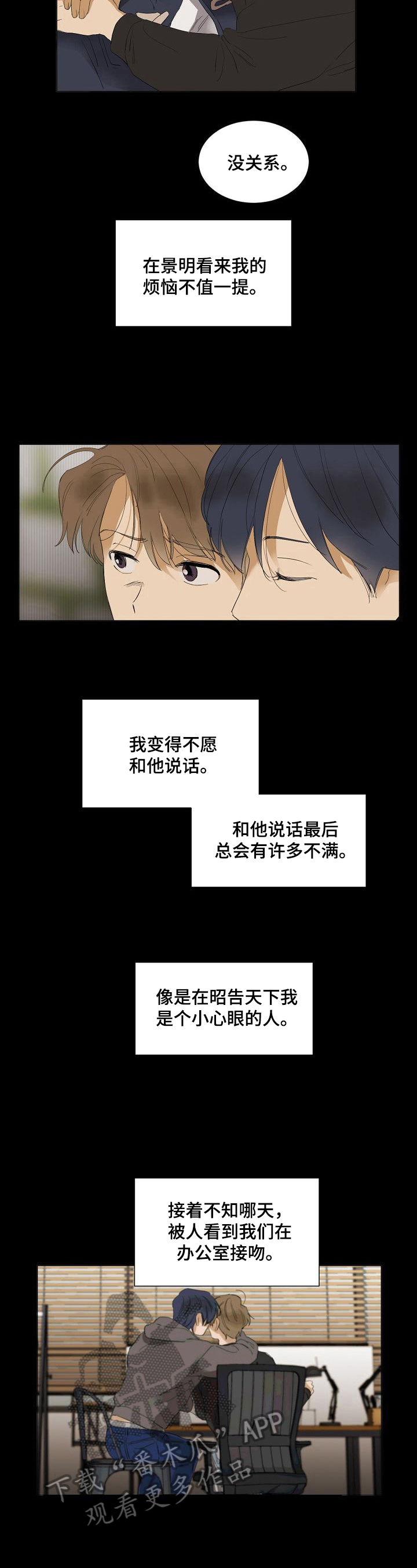 沉浸式有声漫画演绎漫画,第31章：逃跑4图