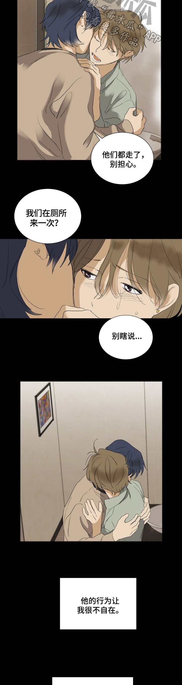 演绎人生漫画漫画,第21章：没说出口4图