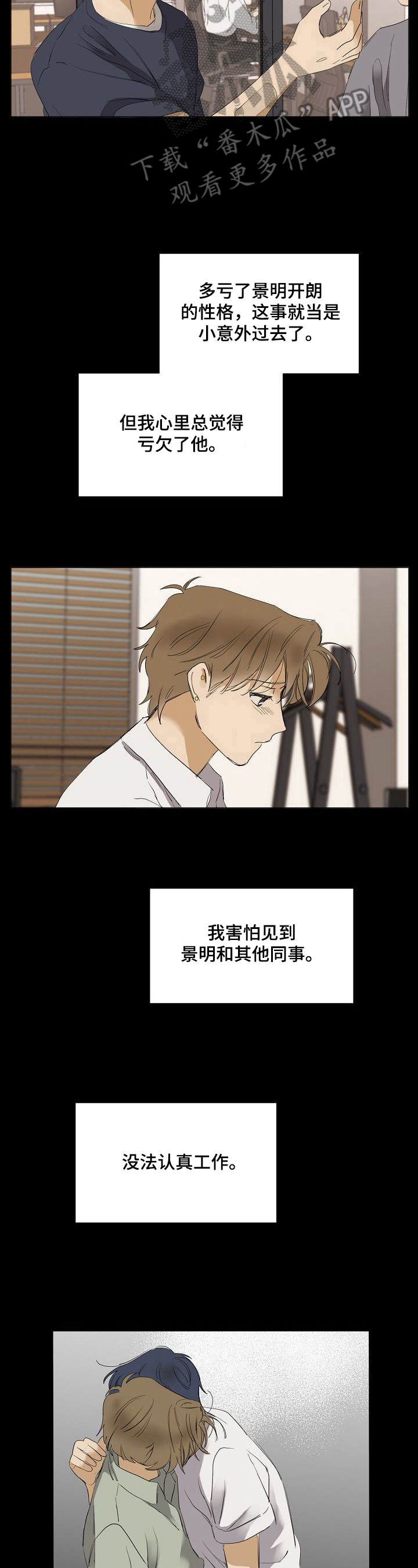 演绎人生漫画漫画,第29章：保持距离4图