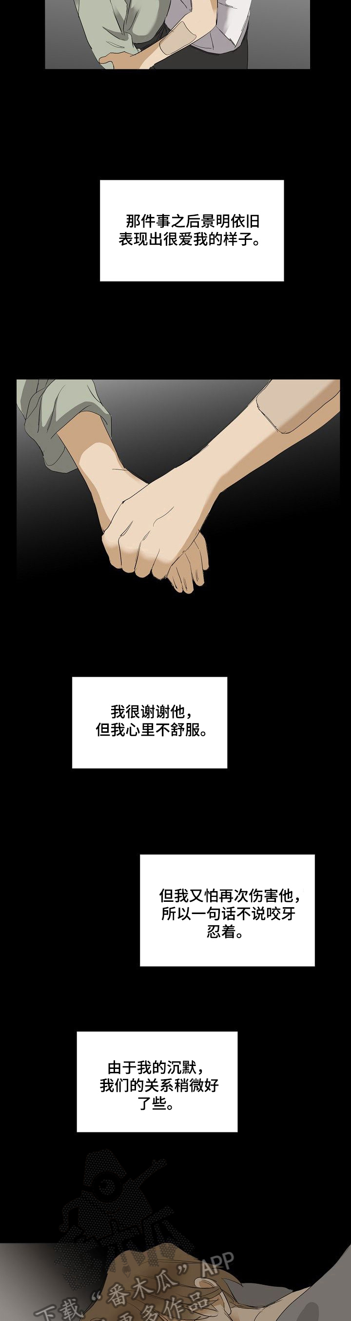 演绎人生番茄小说漫画,第36章：借酒消愁4图
