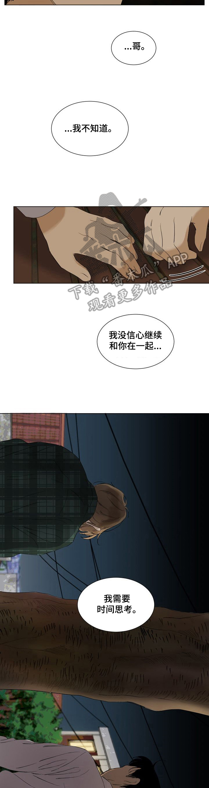 演绎人生漫画漫画,第39章：梦5图